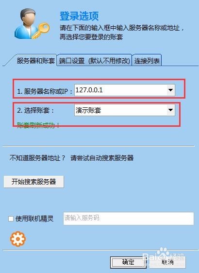 飞扬动力ERP系统如何联网