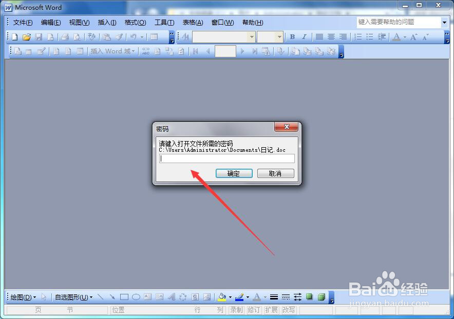 如何给Word文档加密码保护