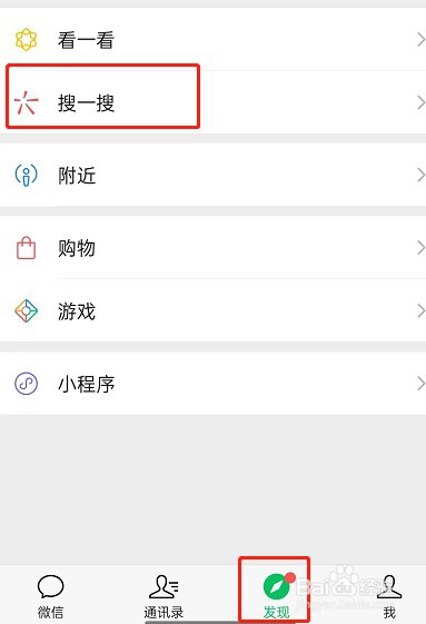 微信怎么拍照识物搜索