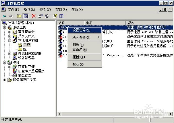 Window Server 2003 远程更改登录密码