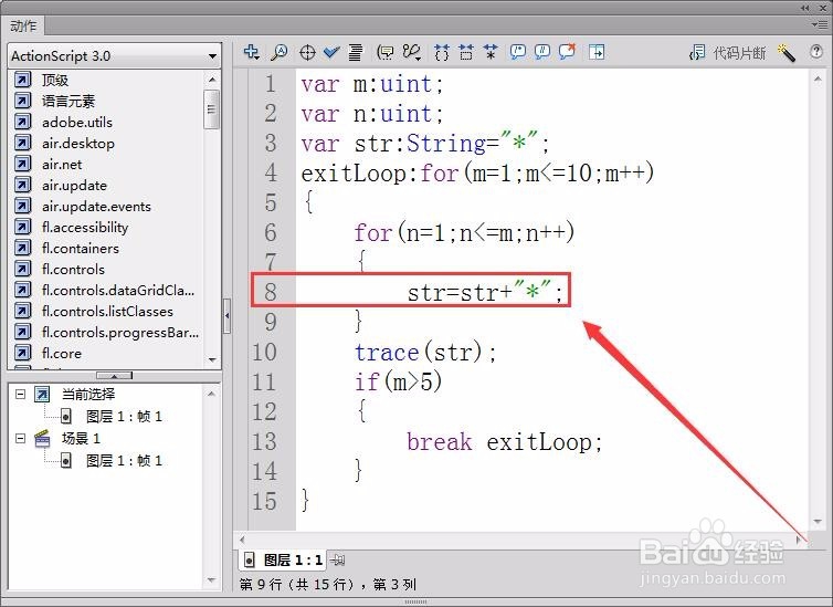 Flash中如何用标签语句退出整个循环