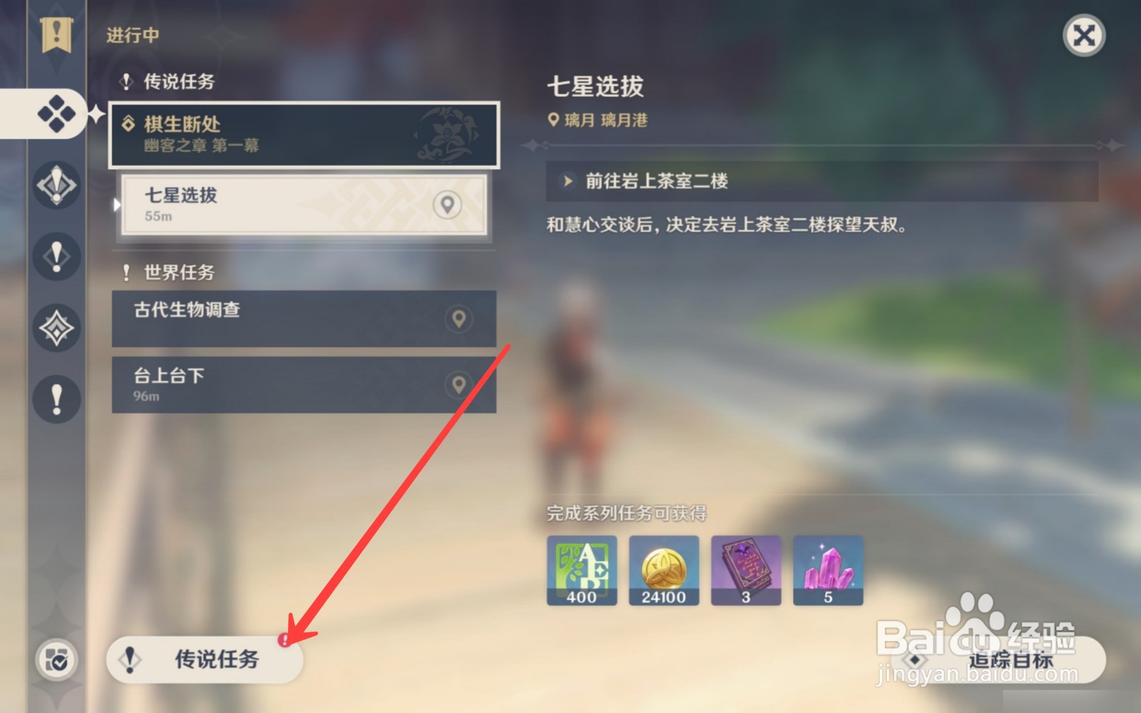 原神枫原万叶传说任务怎么解锁