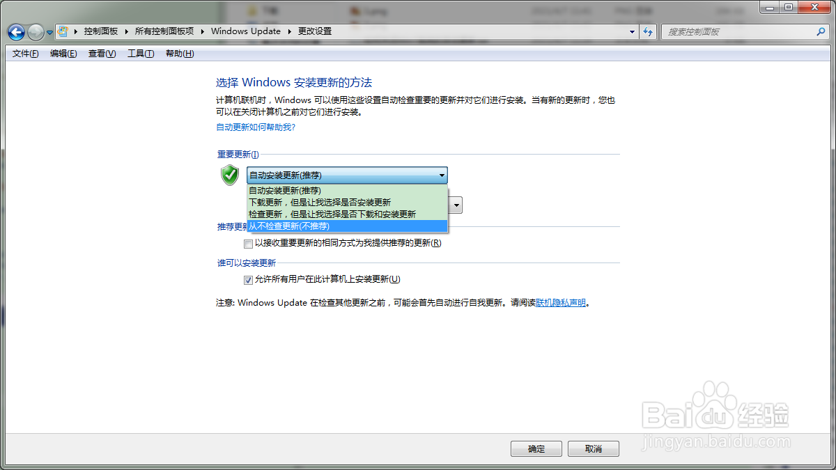 如何关闭Win7系统的自动更新