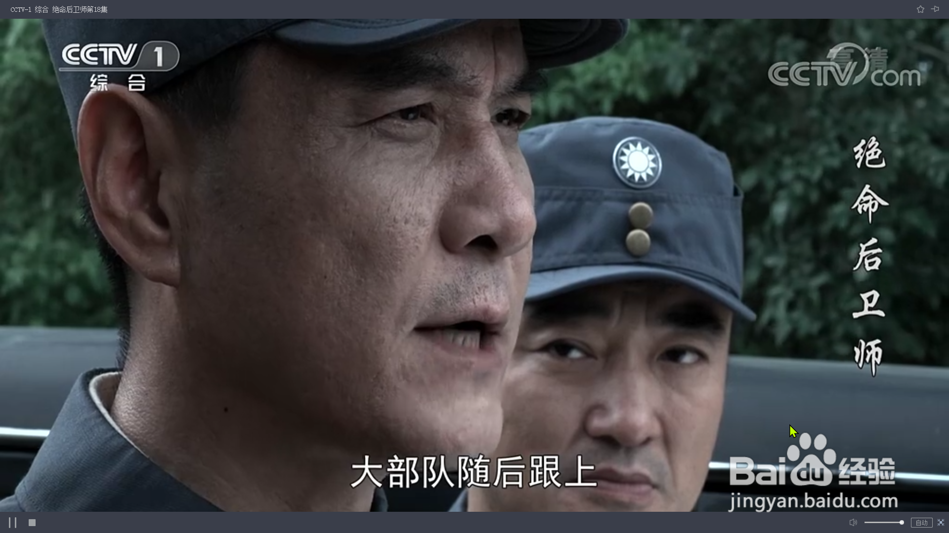 怎么用电脑看电视上的CCTV1