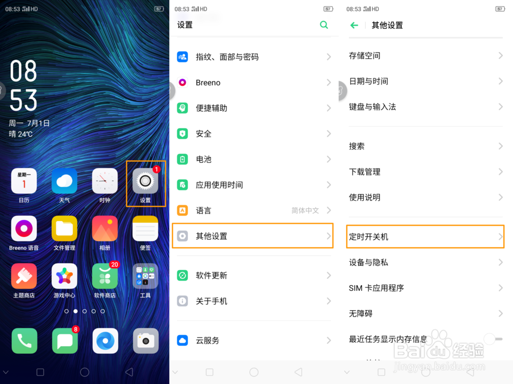 OPPO K3 怎么开启定时开关机