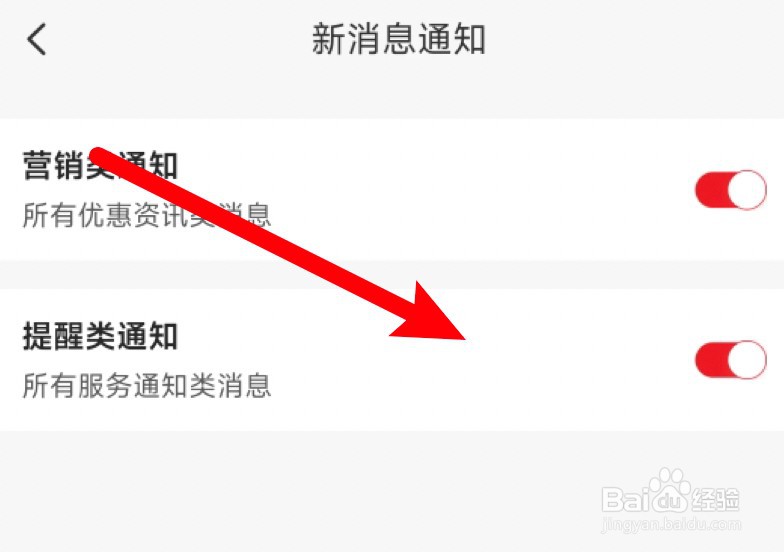 云闪付怎么设置关闭提醒类通知？