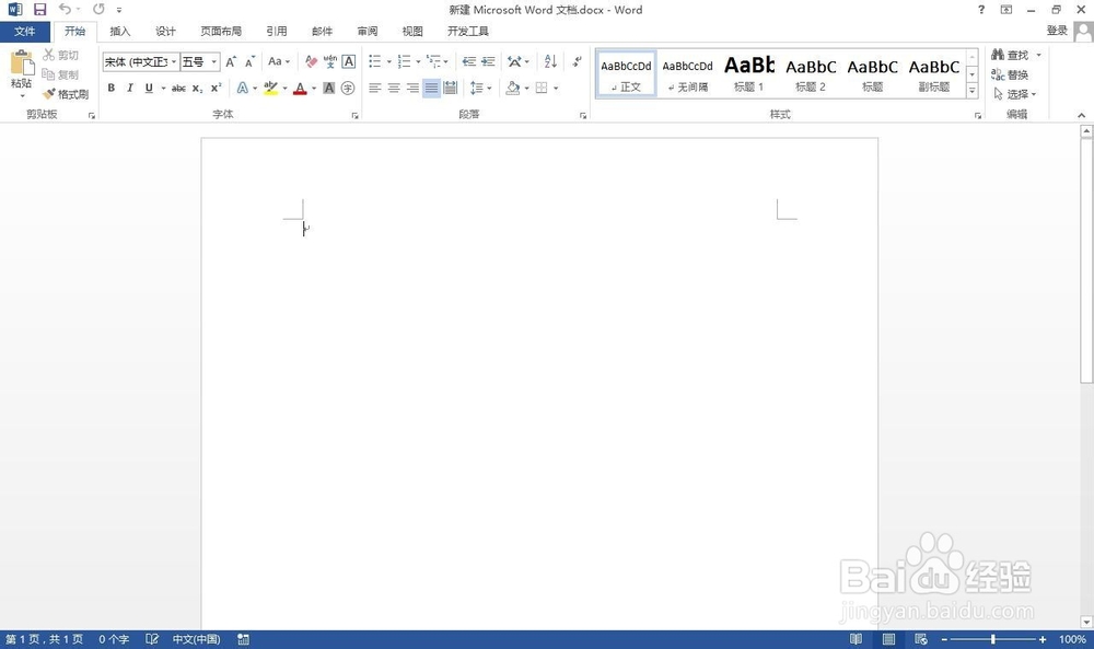 如何一键激活word剪贴板