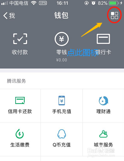 微信支付如何更改支付密码？