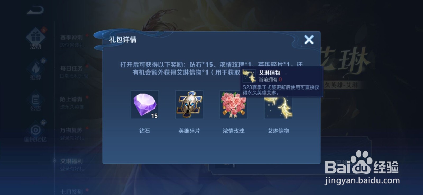 王者荣耀艾琳获取方法