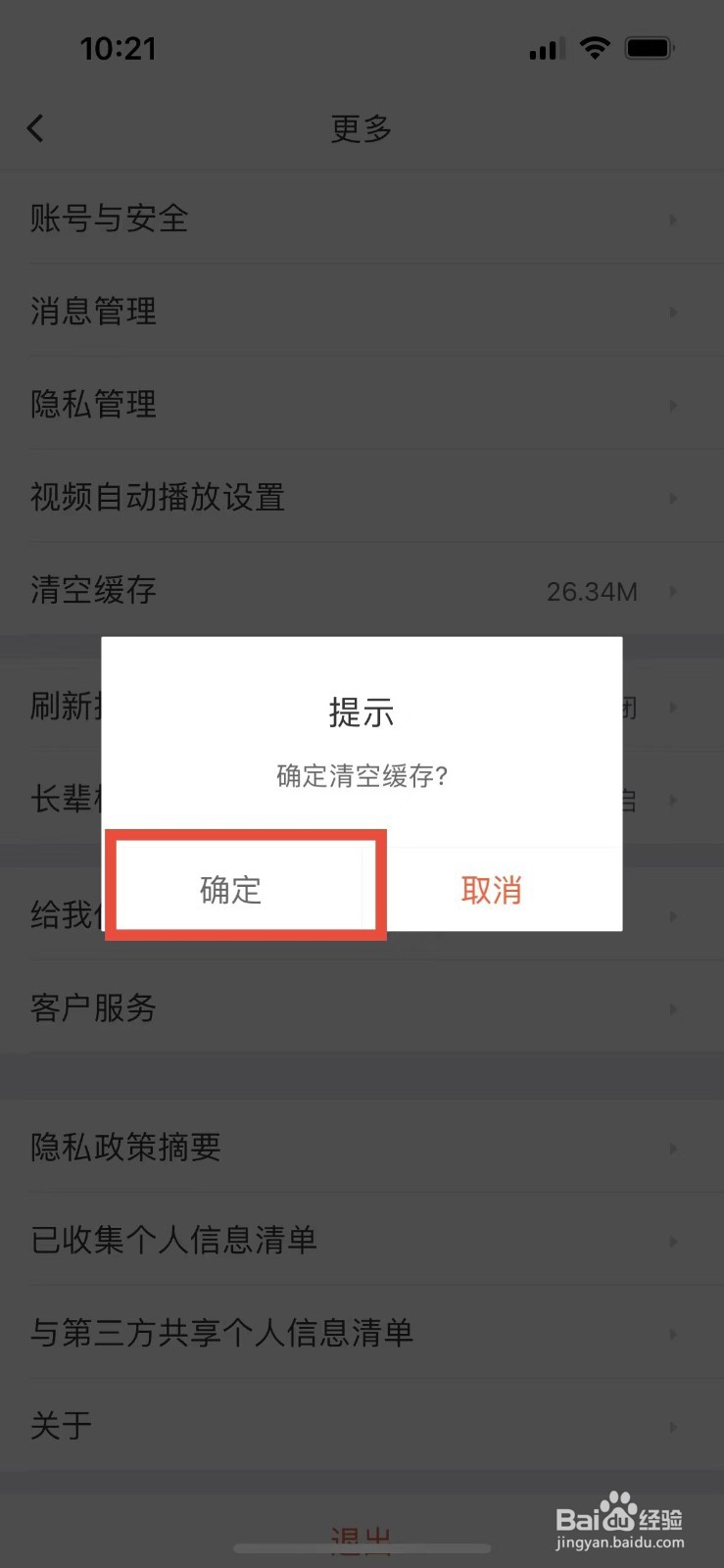 58同城如何清空缓存垃圾