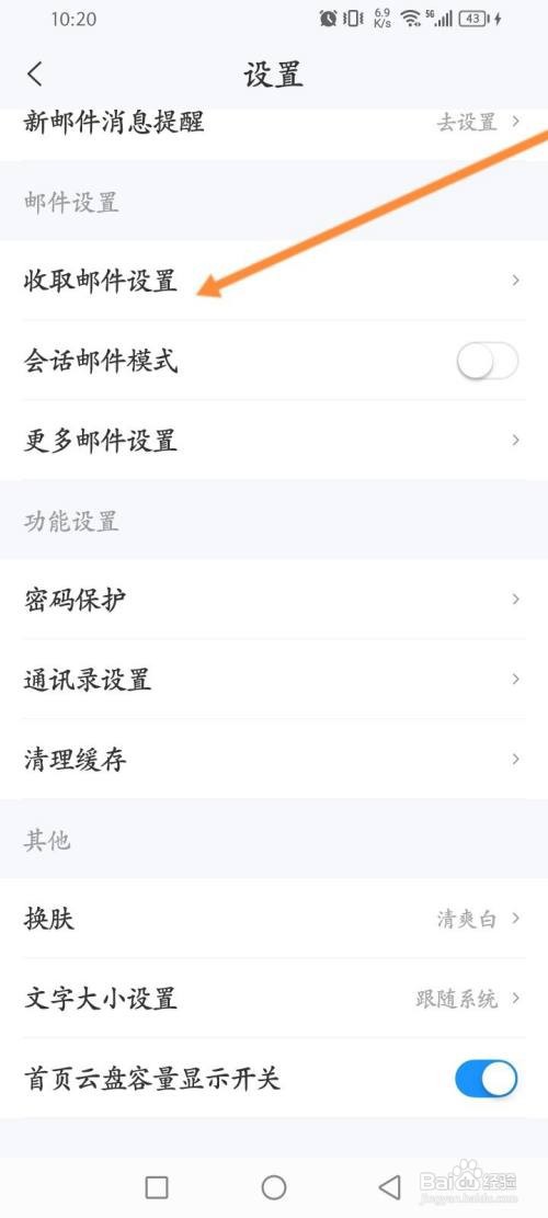 139邮箱APP在哪里关闭WIFI网络下自动下载附件