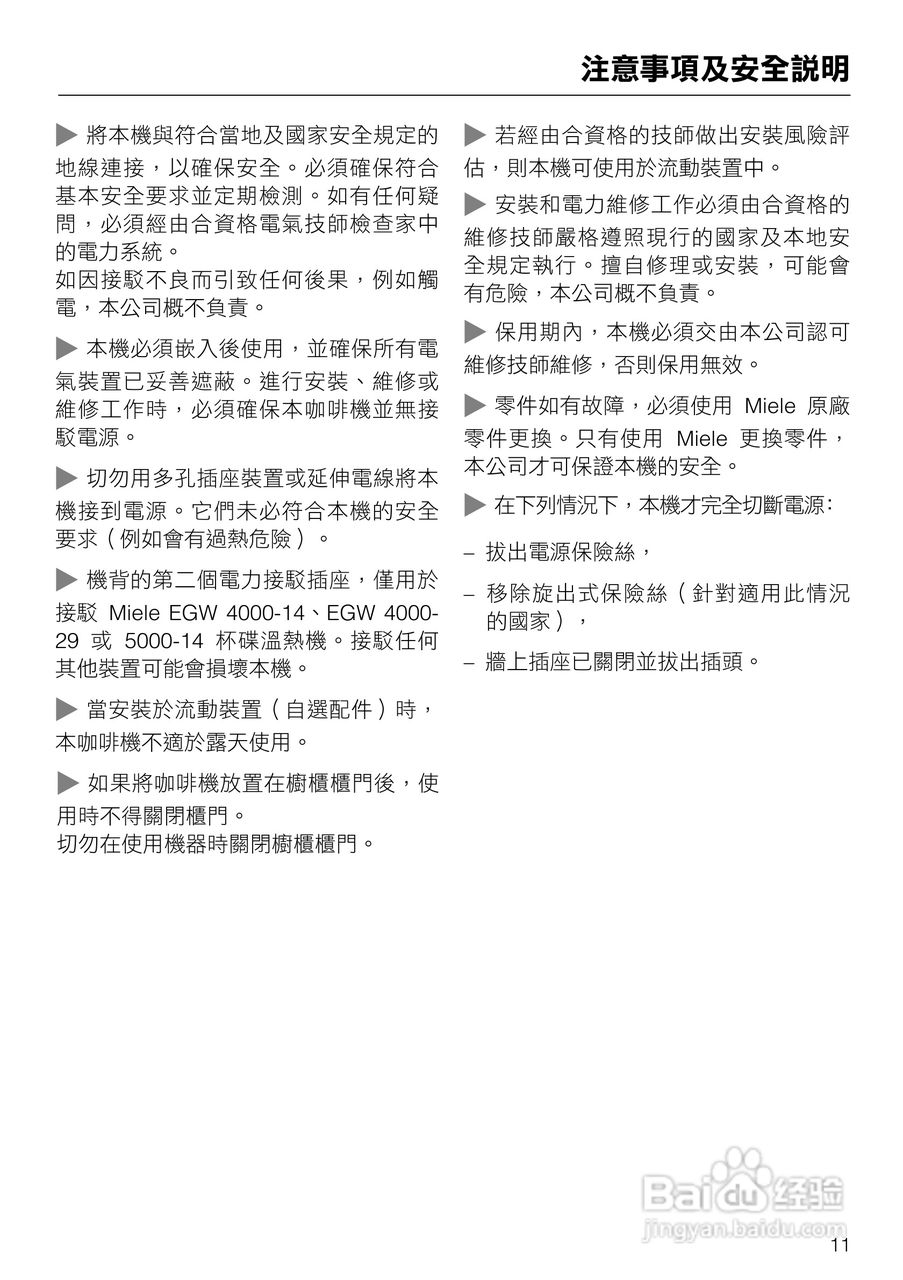 美诺Miele咖啡机CVA 5060使用说明书:[2]