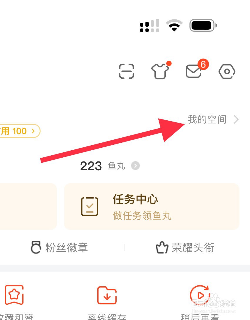 斗鱼怎么查看我的空间？