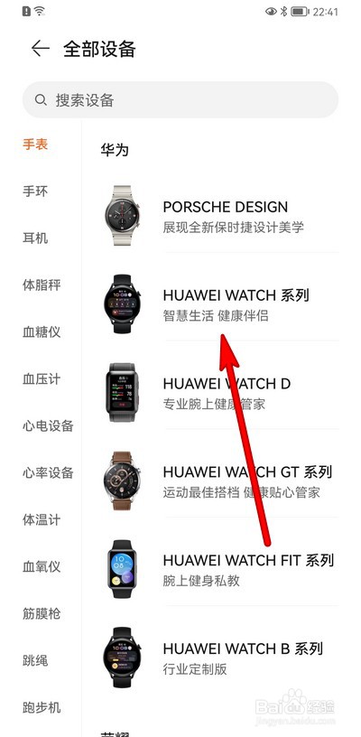 华为手表与手机配对