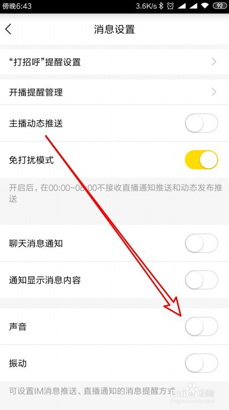 YY直播如何关闭消息通知的声音