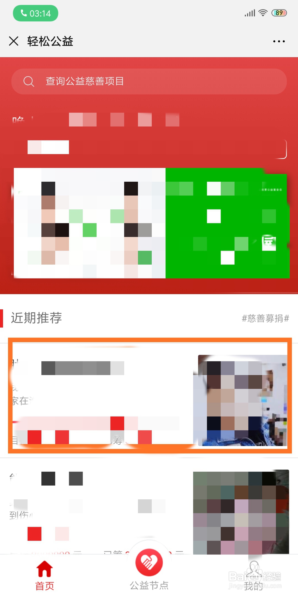 微信轻松筹怎么捐款