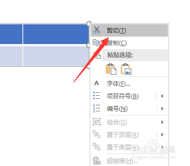 怎么删除PPT的表格