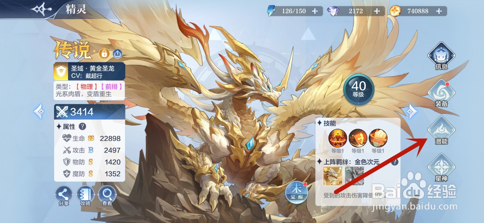 奥奇传说怎么升级精灵技能