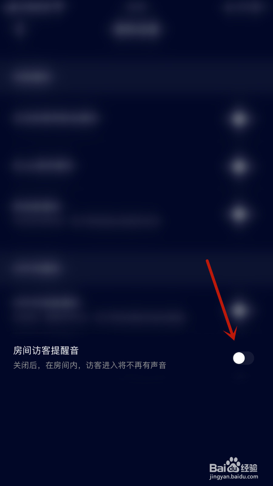 觅觅交友怎样开启房间访客提醒音