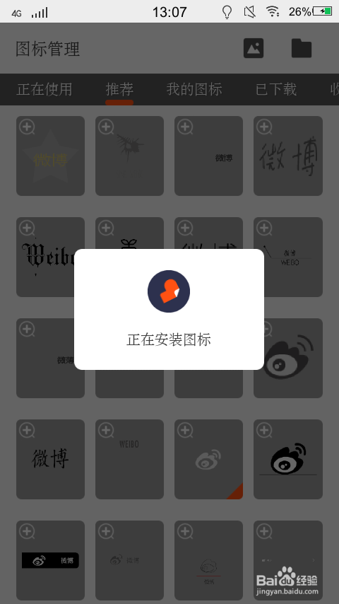 如何制作文艺范的个性手机桌面