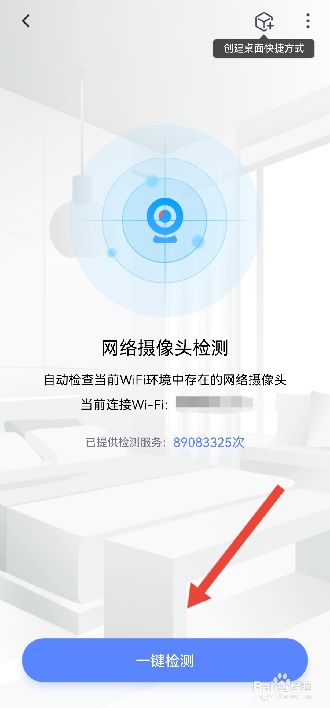 怎么测酒店房间有没有摄像头