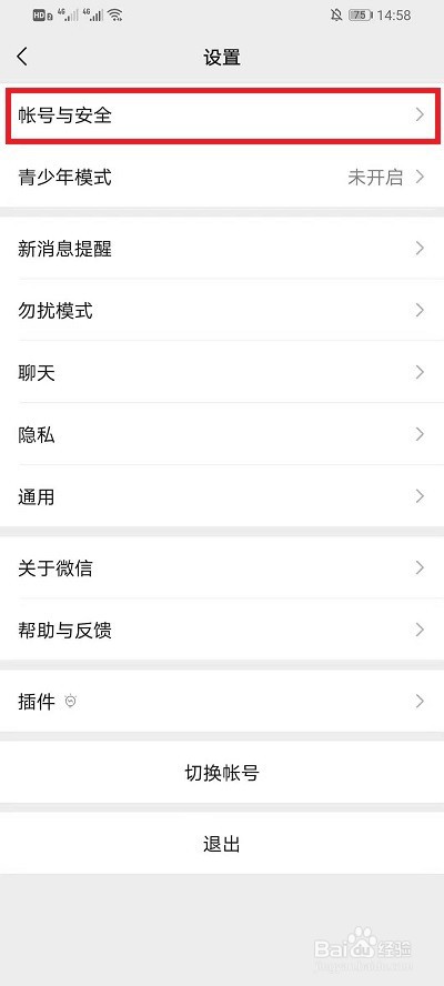 微信怎么清除紧急联系人