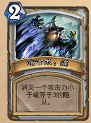 炉石传说新手选牌攻略jjc：[4]牧师篇