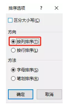 Excel如何进行列排序？