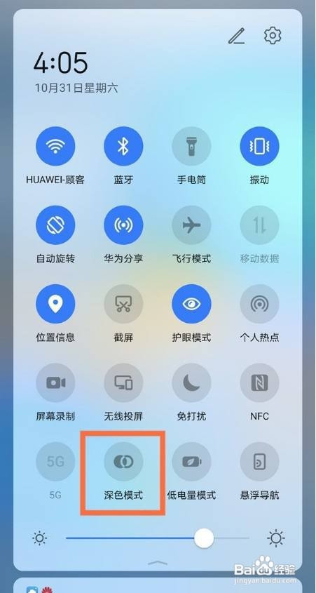 华为手机夜间模式怎么退出