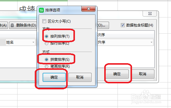 WPS表格数据怎么排序