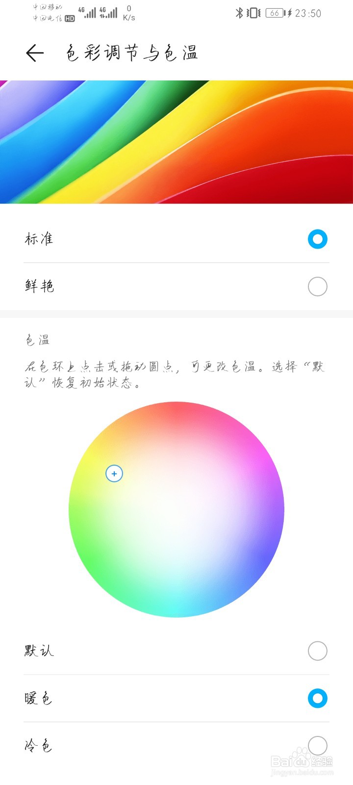 华为手机如何开启手机色温为暖色