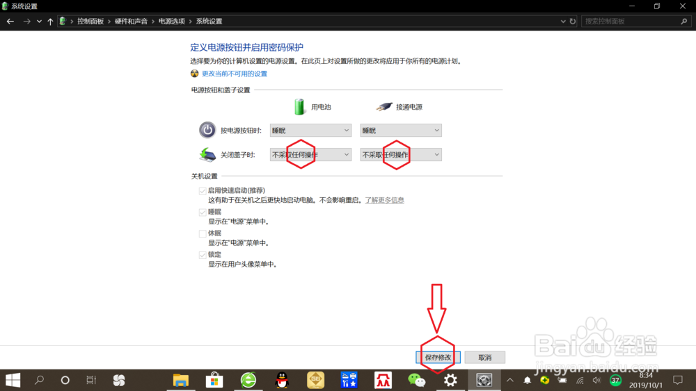 Win10笔记本关闭盖子不自动休眠不关屏幕设置
