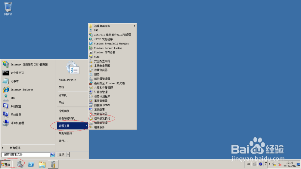 使用Windows server 2008 R2如何备份CA数据库