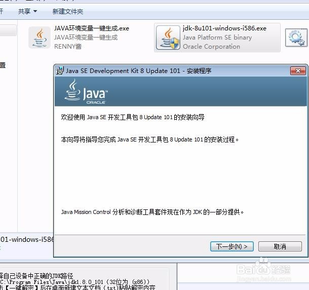 JAVA环境一键搭建