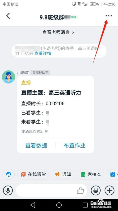 钉钉班级群在哪设置禁止群成员私聊