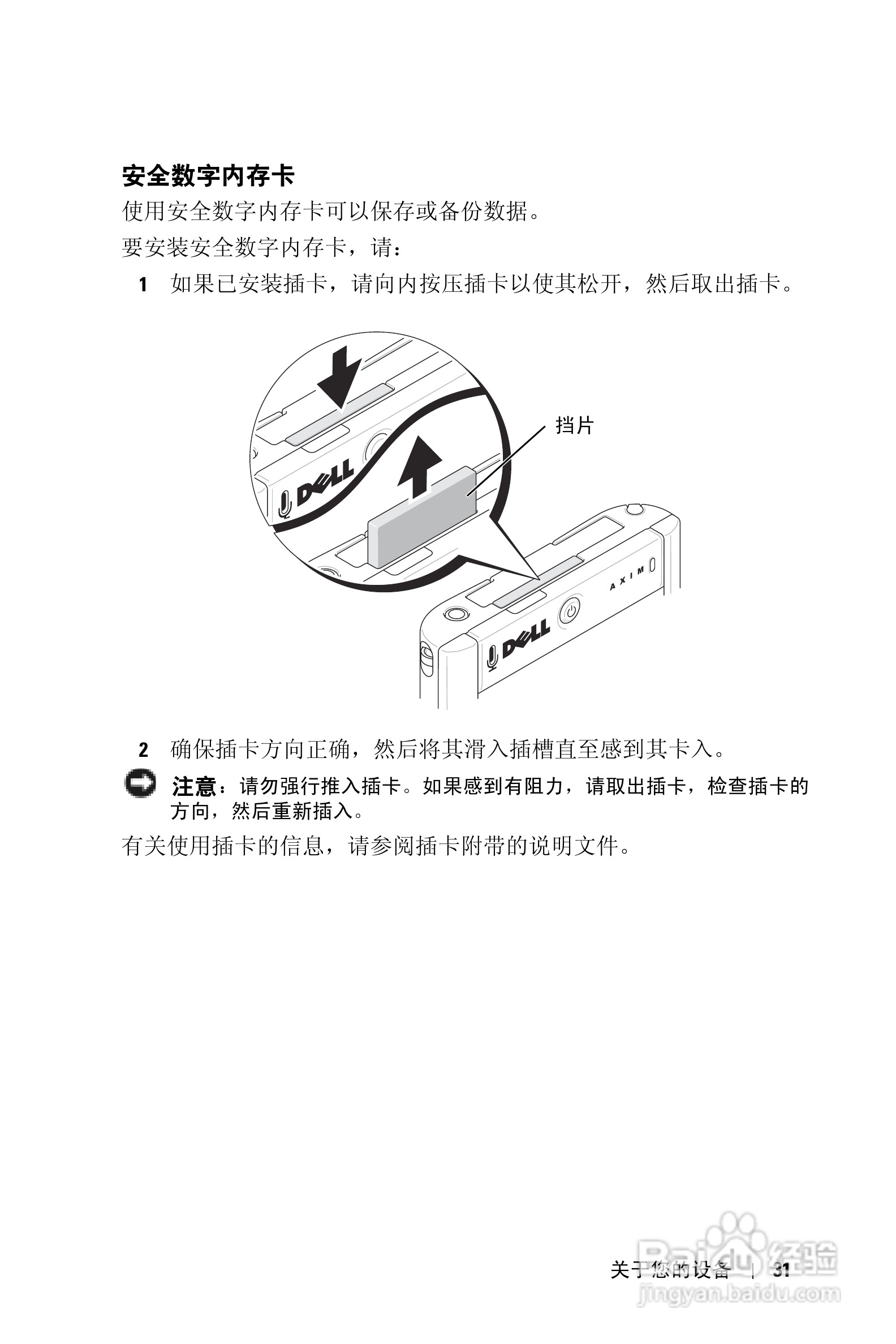 戴尔PDA(掌上电脑)HC03U型说明书:[4]