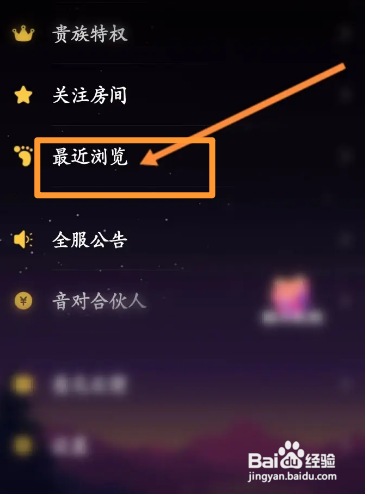 音对语聊APP查看浏览记录的方法
