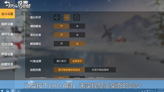 荒野行动PC版全屏后如何退出游戏方法