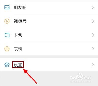 微信怎么切换登录帐号