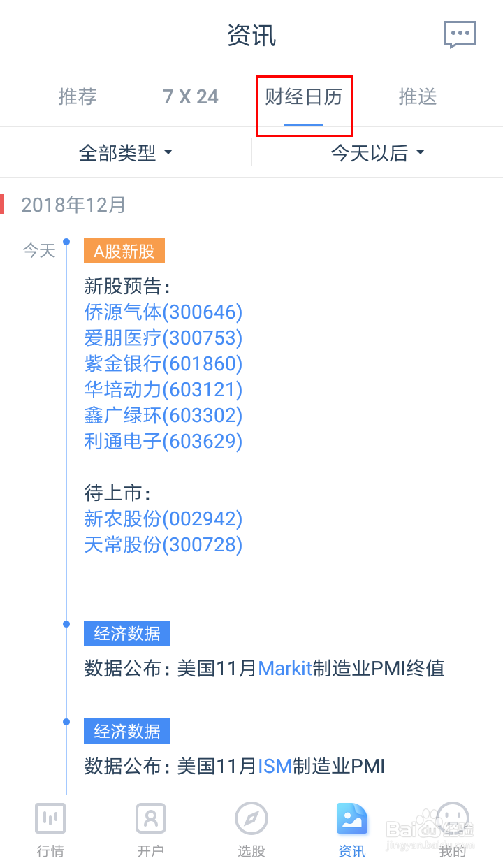 股票牛哪里可以查看港股新股