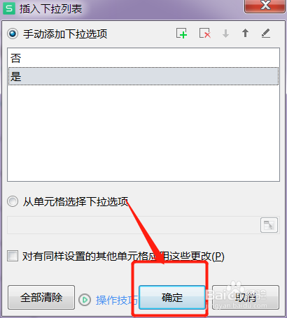 excel表格如何删除下拉选项