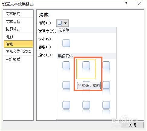 如何设置文本或文字映象(镜面效果)