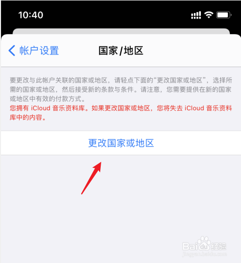 苹果id怎么改地区