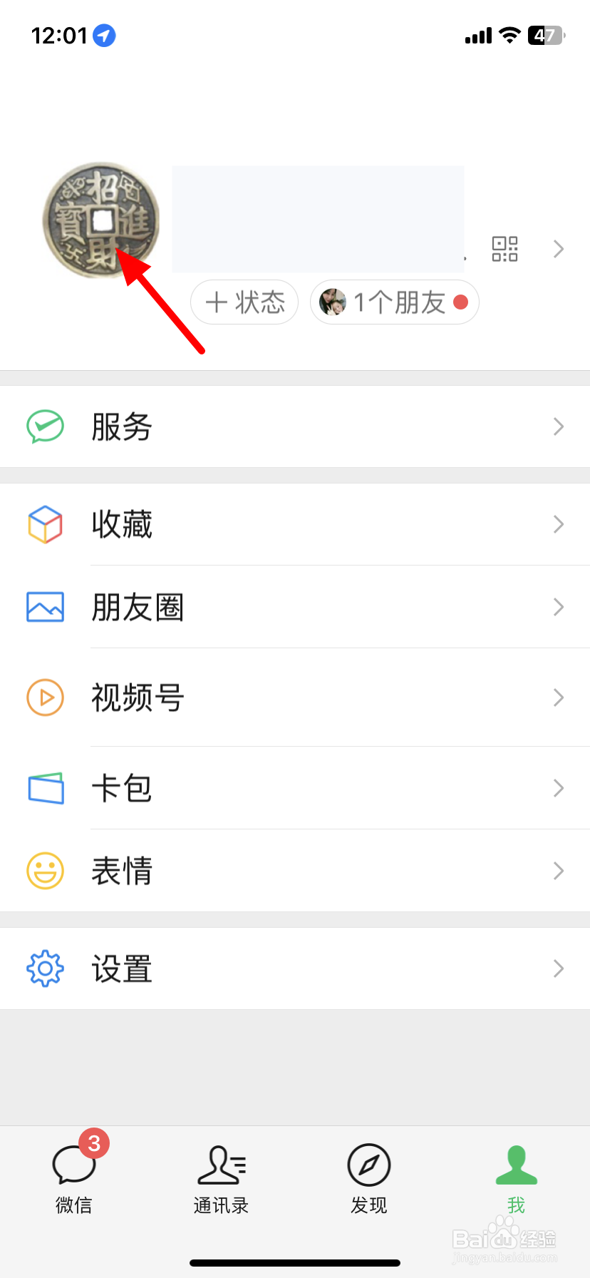 怎么更改微信号