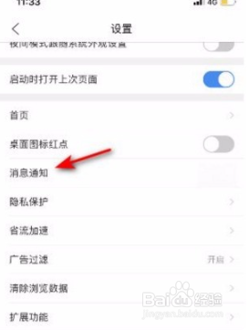 QQ浏览器app如何关闭资讯服务通知