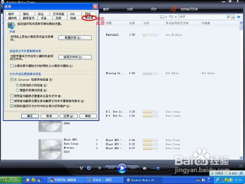 如何解决Windows Media Player自动搜索属性问题