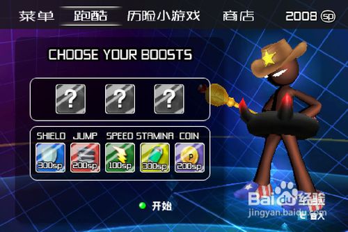 Stylish Sprint（跑酷时尚）攻略