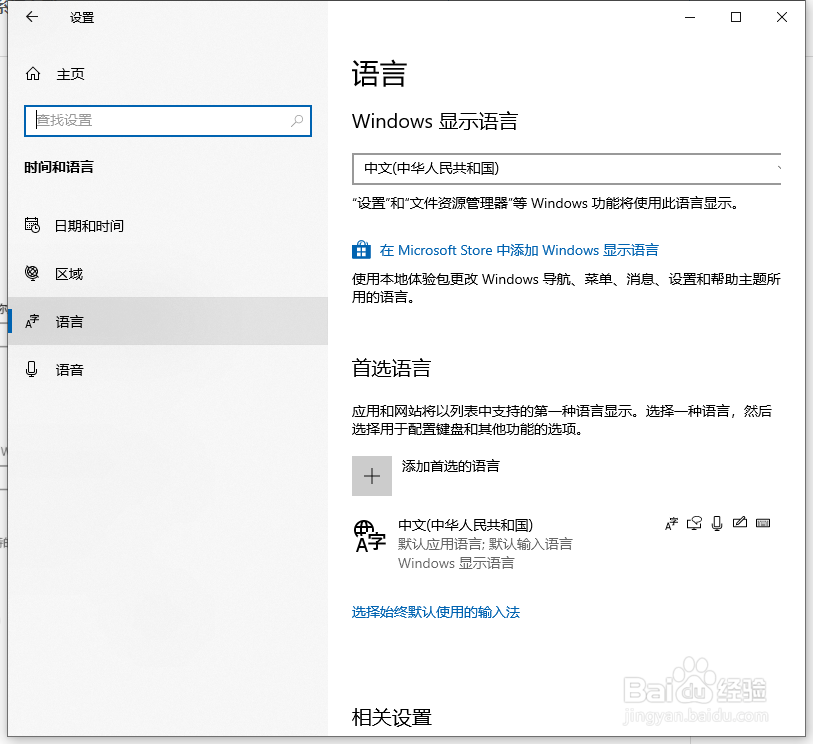 win10输入法设置方法的操作
