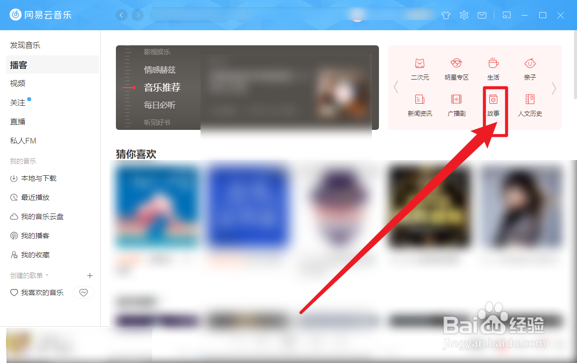 网易云音乐怎么查看悬疑罪案故事