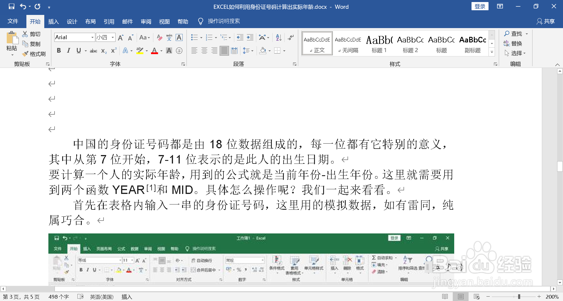 word怎么复制一页一模一样的?